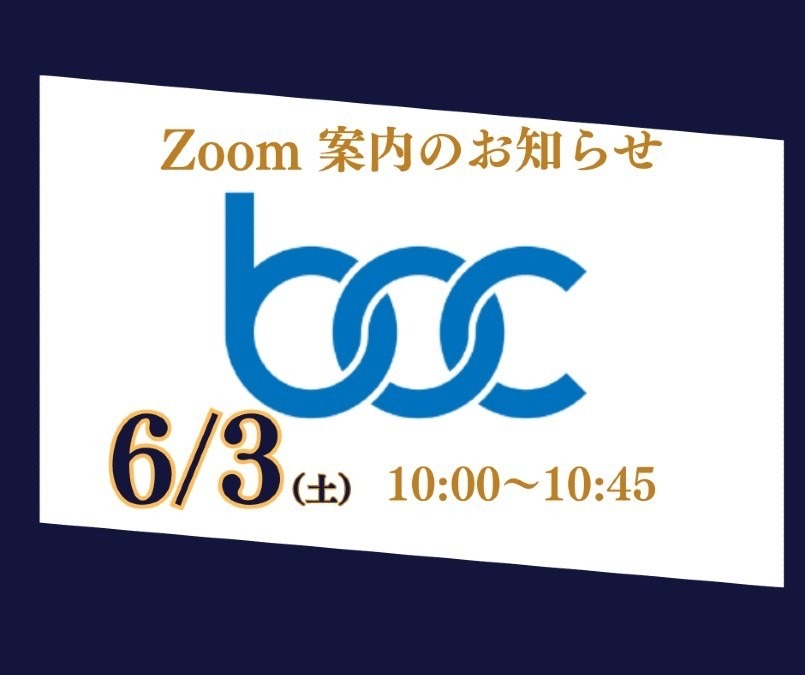 zoom 案内のお知らせ