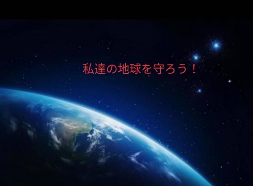 人々の健康と地球を環境を考える講習会