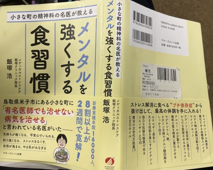 真の健康を目指す人の読書会