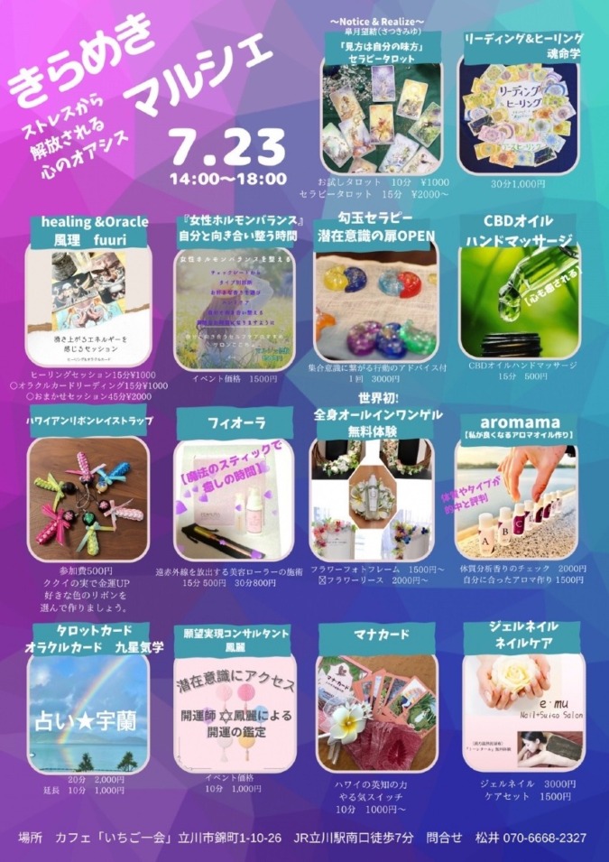 ✨きらめきマルシェ✨7月23日14:00〜