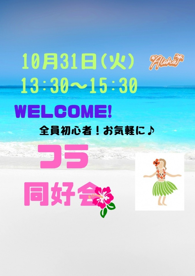 フラダンス同好会🌺10月31日🌺🌴✨