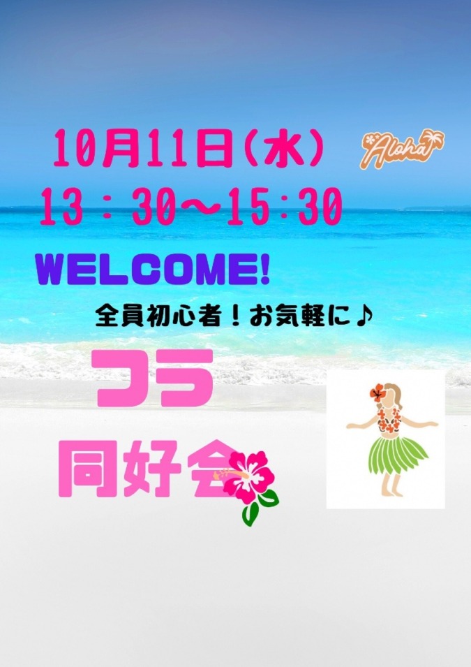 フラダンス同好会🌺10月11日🌺🌴✨