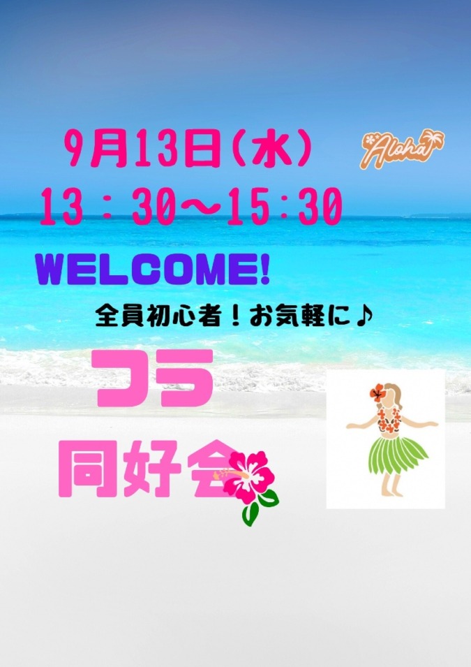 フラダンス同好会🌺🏝️✨