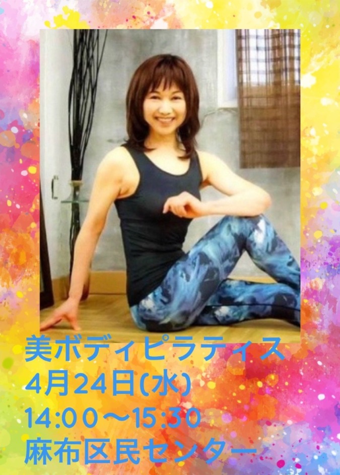 🧘🏻‍♀️ 【美ボディ☆ピラティス】4月24日