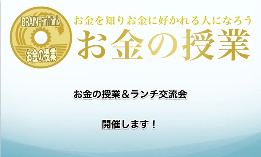 経済の健康勉強会＆交流会