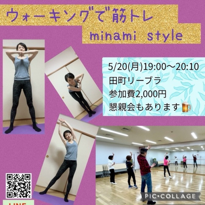 ウォーキングで筋トレ💫ninami style✨