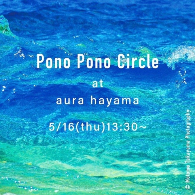 Pono Pono Circle開催🌈✨